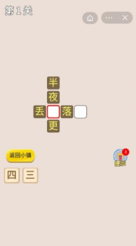 成语小镇红包最新版 v1.1 screenshot 1