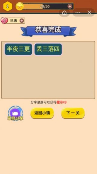 成语小镇红包最新版 v1.1 screenshot 4