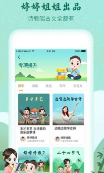 婷婷诗教古诗学习app下载 v3.3.7 screenshot 3