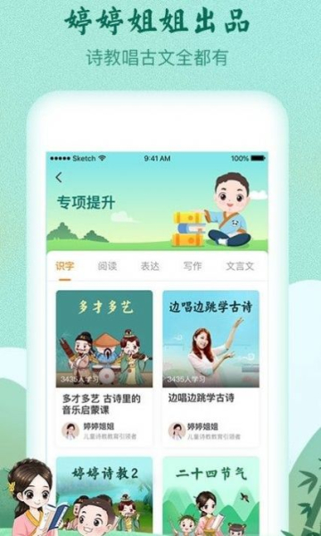 婷婷诗教古诗学习app下载