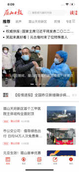 眉山日报数字报app官方版 v6.1.9 screenshot 3