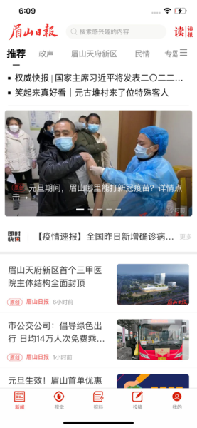 眉山日报数字报app官方版