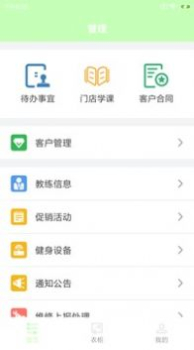 康美门店端app健身房管理软件 v1.0.0 screenshot 3