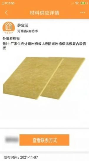 保温驿站app商品购物最新版