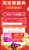 真返利优惠券购物app最新版 v8.0.2 screenshot 3