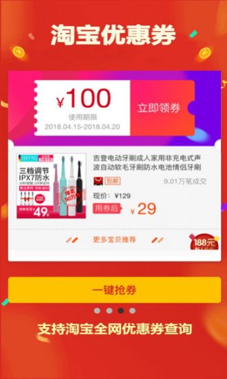 真返利优惠券购物app最新版
