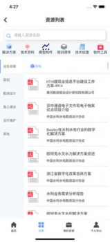 水利水电BIM资源平台app官方版 v1.1.09 screenshot 3