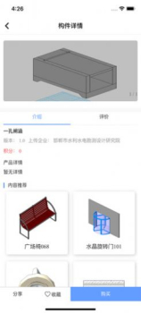 水利水电BIM资源平台app官方版 v1.1.09 screenshot 4