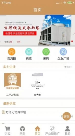 冷却塔交流圈办公交流软件app