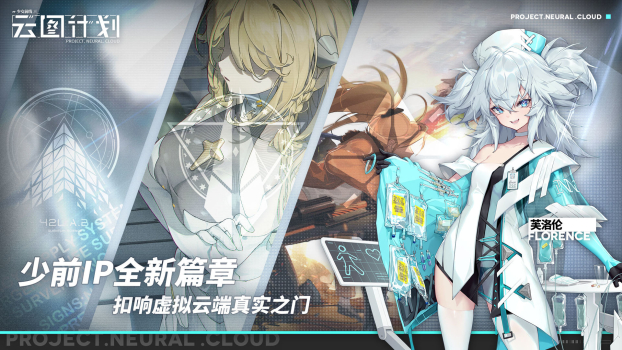 少女前线云图计划云游戏下载安装 v2.0.1 screenshot 2