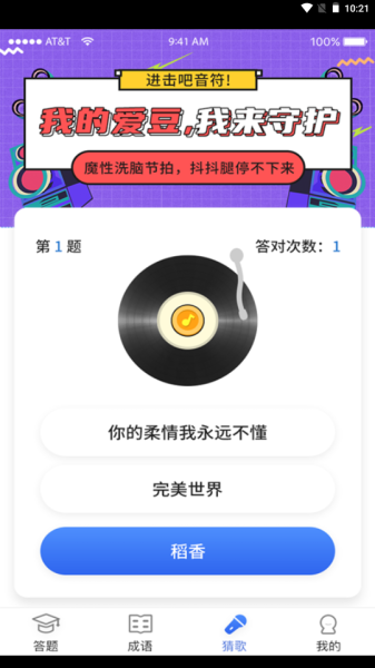 我问你答游戏红包版下载