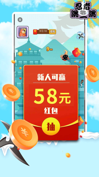 忍者跳一跳游戏红包版下载