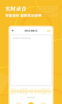 音频转文字软件手机版 v1.0.0 screenshot 1