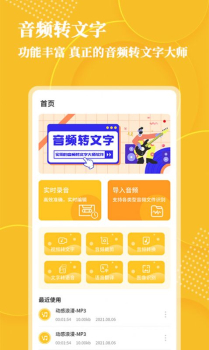 音频转文字软件手机版 v1.0.0 screenshot 5