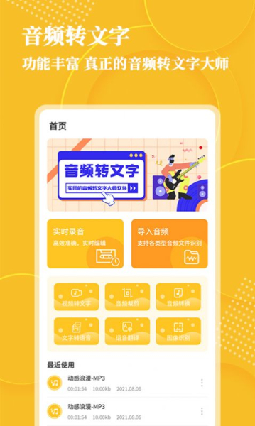 音频转文字软件手机版