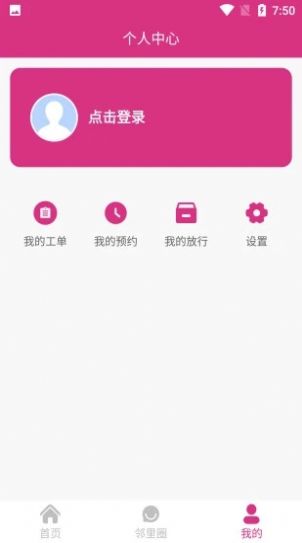 明盛物业管理app官方版