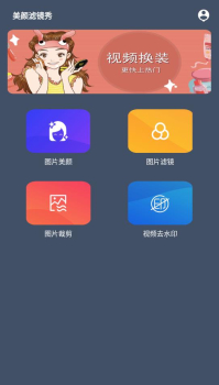 美颜滤镜秀app视频换装软件 v20 screenshot 3