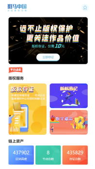 斑马中国数字藏品app官方版 v3.0.2 by NSF screenshot 1