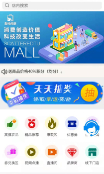 散兔店商零售店购物app官方版 v1.0 screenshot 1