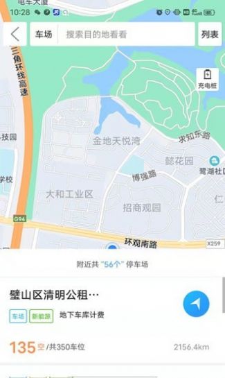 必好行智慧停车app安卓版