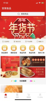 安琪食品购物app官方下载 v1.0.6 screenshot 1