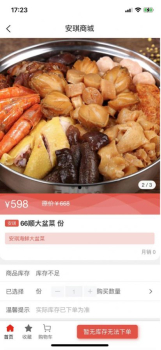 安琪食品购物app官方下载 v1.0.6 screenshot 2