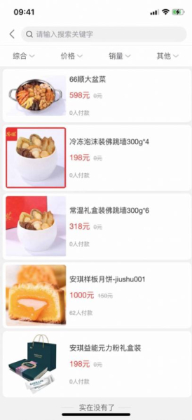 安琪食品购物app官方下载