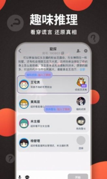 X侦探社游戏官方版下载 v1.0.0 screenshot 2