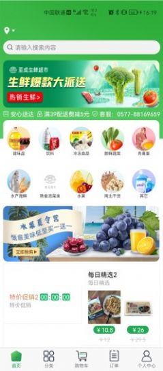 至成生鲜配送最新版app
