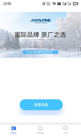 Alpine DVR行车记录仪app安卓版