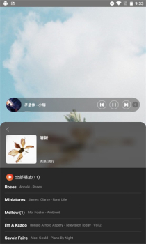 HFOpenPlayer音乐开放平台app官方版 v1.0 screenshot 2