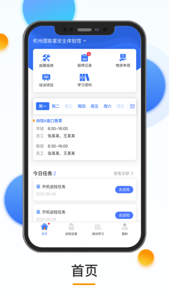 熠能星场馆端办公app手机版