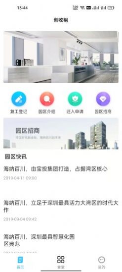 创收租园区管理app安卓版