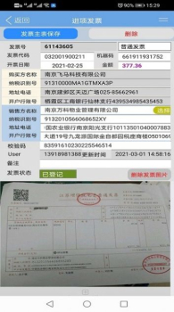 德智电子发票管理系统办公app安卓版 v1.0.2 screenshot 1