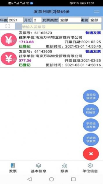 德智电子发票管理系统办公app安卓版
