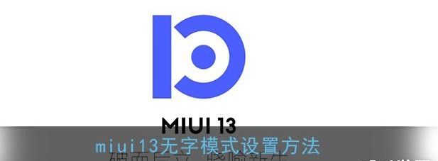 miui13ģʽģmiui13ģʽý̳[ͼ]