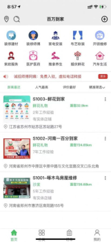 百万到家家政维修服务app手机版 v1.0 screenshot 4