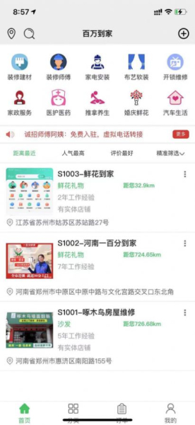百万到家家政维修服务app手机版