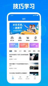 停车技巧大师培训app手机版 v1.2 screenshot 1