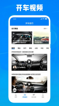 停车技巧大师培训app手机版 v1.2 screenshot 3