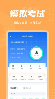 儿科护理聚题库官方版app v1.0.0 screenshot 1