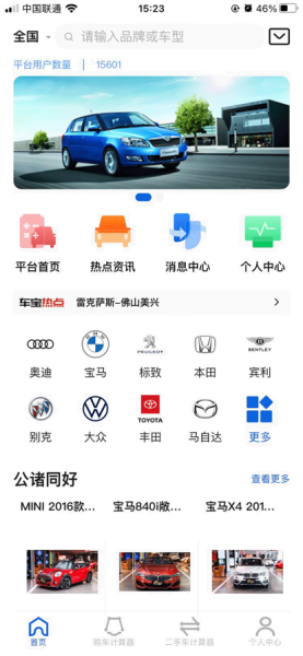 汽车大数据初审及进度查询app正式版