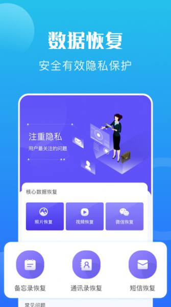 手机恢复教程数据恢复app安卓版