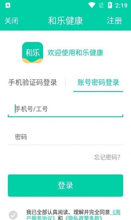 和乐健康管理app手机版