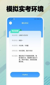 学车堂驾考题库app安卓版 v1.1 screenshot 2