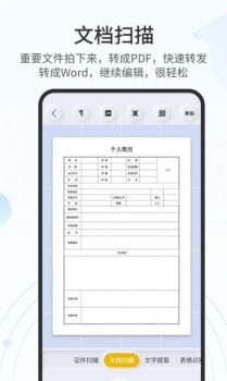 全能扫描官手机版app v1.2.7 screenshot 1