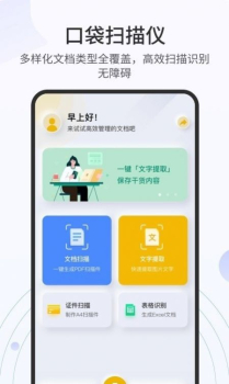 全能扫描官手机版app v1.2.7 screenshot 2