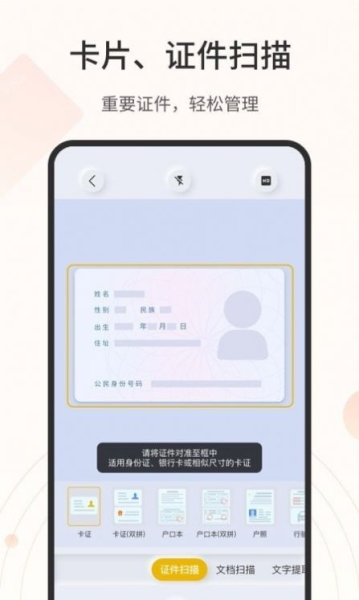 全能扫描官手机版app