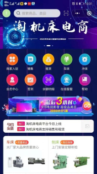 淘机床二手商城app安卓版 v1.0.1 screenshot 2