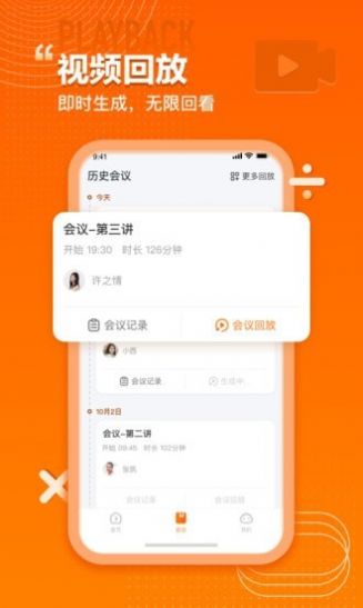2023火苗会议HD官方正式版app